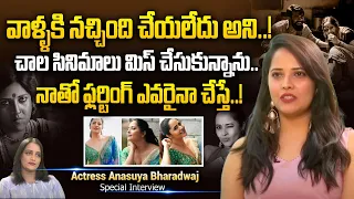 నాతో ఫ్లర్టింగ్ ఎవరైనా చేస్తే..! | Actress Anasuya Bharadwaj Special Interview | iDream Prime