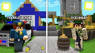 ЖИЗНЬ ПОЛИЦЕЙСКОГО ПРОТИВ ЖИЗНИ ВОЕННОГО В МАЙНКРАФТ 100% троллинг ловушка minecraft