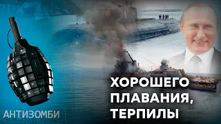 Они утонули! Почему Путин отдал приказ НЕ спасать экипаж КУРСКА и крейсера МОСКВА? - Антизомби