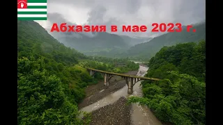 Абхазия, "мертвые" города Акармара, Ткуарчал. И не только !