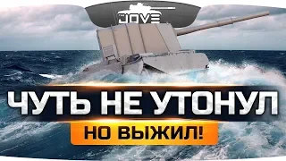 ЧУТЬ НЕ УТОНУЛ НА РЕЧКЕ, НО ВЫЖИЛ ● Убиваю всех на FV4005 Stage II