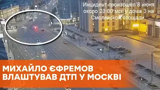 Пьяный Ефремов устроил кровавое ДТП в центре Москвы