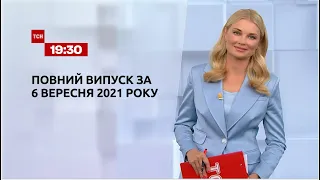 Новини України та світу | Випуск ТСН.19:30 за 6 вересня 2021 року