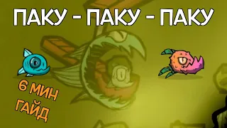 Гайд по разведению Паку в Oxygen not included Spaced out