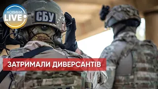 ❗️У Києві затримано низку диверсантів / Останні новини