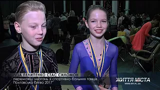 У місті провели 7-мі всеукраїнські змагання зі спортивно-бальних танців "Полтавська битва".