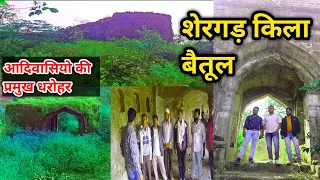 शेरगड़ का किला || shergarh ka kila || shergarh ka kila betul || nitin ms vlog #souravjoshivlogs