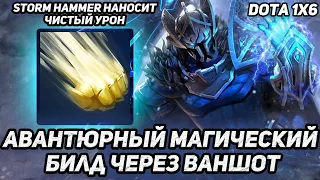 ДЕБЮТНЫЙ ВРЫВ В ДОТУ 1х6 НА ЛЮБИМОМ БИЛДЕ И СНОС ЗА 25 МИНУТ / SVEN Q / DOTA 1x6