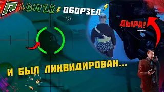 ЛИКВИДАЦИЯ ВЛАДЕЛЬЦА КОРПОРАЦИИ ! ВЫСТРЕЛ В ГОЛОВУ В ПРЯМОМ ЭФИРЕ ! RADMIR GTA 5