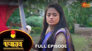 Kanyadan - Full Episode PART 2 |15 Oct 2023  | Marathi Serial | Sun Marathi