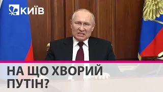 Усі візуальні симптоми говорять про серйозну хворобу в Путіна - психіатр