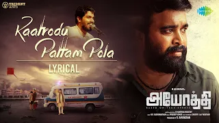 Kaatrodu Pattam Pola - Lyrical | Ayothi | Sasi Kumar,Preethi Asrani|  Pradeep Kumar | NR Ragunanthan