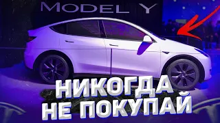 Я НИКОГДА Не КУПЛЮ TESLA Model Y ✅  Tesla Model Y Германия