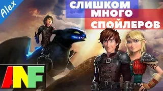 Как приручить дракона 3 | История игрушек 4 | News from Alex: 4 выпуск