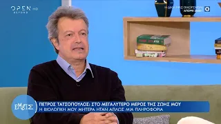 Ο Πέτρος Τατσόπουλος για τους θετούς γονείς, την περιπέτεια της υγείας του και την πολιτική