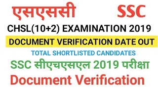 एसएससी SSC CHSL 2019 documents verification date SSC CHSL (10+2) 2019 EXAMINATION DV NOTICE