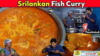 Srilankan மீன் குழம்பு | தூத்துக்குடி இலங்கை தமிழர்கள்  உணவகம்  | CDK 1384 | Chef Deena's Kitchen