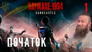 Dead Space KILLER? Daymare: 1994 Sandcastle #1. Walkthrough and review of the game (HUMAN WASD)