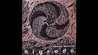 Альбом "Nigredo" - Сергей Калугин 1994 г.