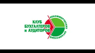 156 вебинар КБА НКО 12.07.2022 - «Как НКО разработать и утвердить программы, планы и сод-ные отчёты»