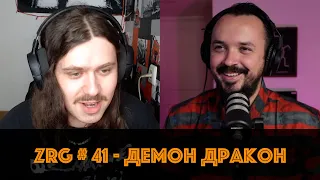 Rammstein sucks! Лучшие фильмы ужасов? | Demon Drakon | Демон Дракон | ZRG #41