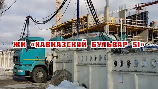 Обзор ЖК «Кавказский бульвар 51»