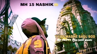 MC TRIPPY | TRIPP MADHE SAGL SOD | MH.15 | NASHIK | THE JOINT MUSIC