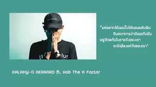 D GERRARD - GALAXY ft. Kob The X Factor (8D AUDIO)