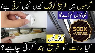 Fridge cooling problems | fridge not cooling properly ? Easy solution at home.