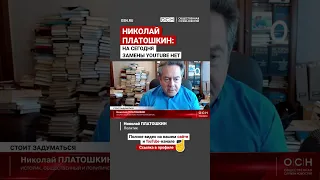 Николай Платошкин:На сегодня замены YouTube нет