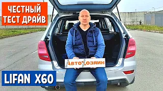 Автообзор LIFAN X60  - 1 часть. Честный тест драйв - Лифан х60. Китайские автомобили | АвтоХозяин