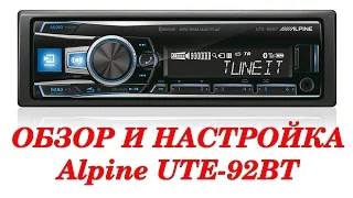 Обзор и настройка процессорного головного устройства Alpine UTE-92BT