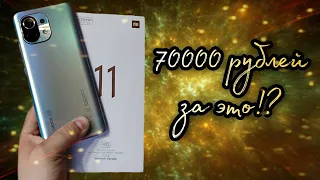 XIAOMI MI 11 - и это флагман? Обзор и опыт использования, плюсы и минусы. Стоит ли покупать?