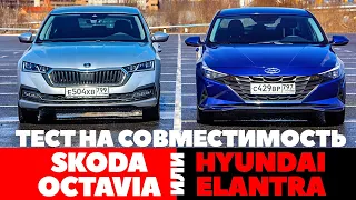 Skoda Octavia против Hyundai Elantra. РАЗБОР без полетов ( Тест обзор 2021).