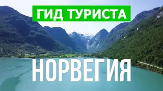 Путешествие в Норвегию | Фьорды, природа, красивые места, туризм, пейзажи | Норвегия видео в 4к