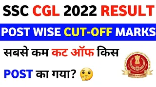 SSC CGL 2022 FINAL RESULT CUT-OFF POST WISE||SSC CGL 2022 MINIMUM CUT-OFF POST NAME||SSC CGL 2022