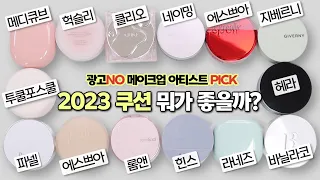 (Ads❌) Recommended by Current MUA!!🔥 Hot New Release and Steady Seller Cushion 14 Types HEESO