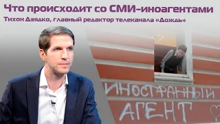 «Тебе отправили черную метку, с тобой можно делать всё» — Тихон Дзядко о статусе иноагента