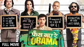 Phas Gaye Re Obama  Full Movie (HD) | Rajat Kapoor, Neha Dhupia