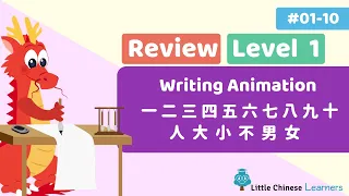 Kids Learn Mandarin - Writing Mandarin Lessons 1 to 10 | Level 1 Writing | Little Chinese Learners