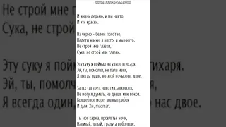 Текст песни: Маски.