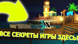 ВСЕ СЕКРЕТЫ О КОТОРЫХ ТЫ ТОЧНО НЕ ЗНАЛ! В СИМУЛЯТОР РЫБАЛКИ! РОБЛОКС! Fishing Simulator🐠