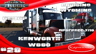 Kenworth W990; Обзор трака; продолжаем выполнять контракт; American Truck Simulator; 1.42.