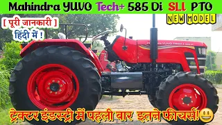 Mahindra YUVO Tech+ 585 Di 4WD New Model (एकदम नए फीचर्स के साथ!!) Full Features Price and Demo🔥