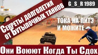 WoT Blitz - Драка БУТЫЛКАМИ.Самый ЖИВУЧИЙ класс техники - World of Tanks Blitz (WoTB)