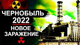 Чернобыль. Новости 2022