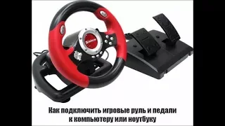 почему в игре Euro Truck Simulator 2 не работают педали но руль сам работает