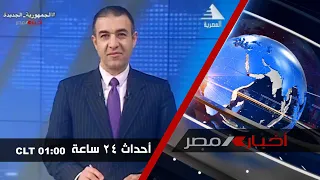 أحداث 24 ساعة 24-3-2022