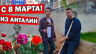 8 МАРТА АНТАЛИЯ/ ЧТО ПОДАРИЛИ МАМЕ / Обстановка в Турции / Погода в Анталии в марте