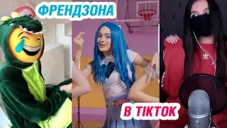 ФРЕНДЗОНА МЭЙБИ БЭЙБИ в Tik Tok – ЭТО ТИК ТОК, ДЕТКА!